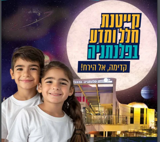 קייטנת קיץ בפלנתניה