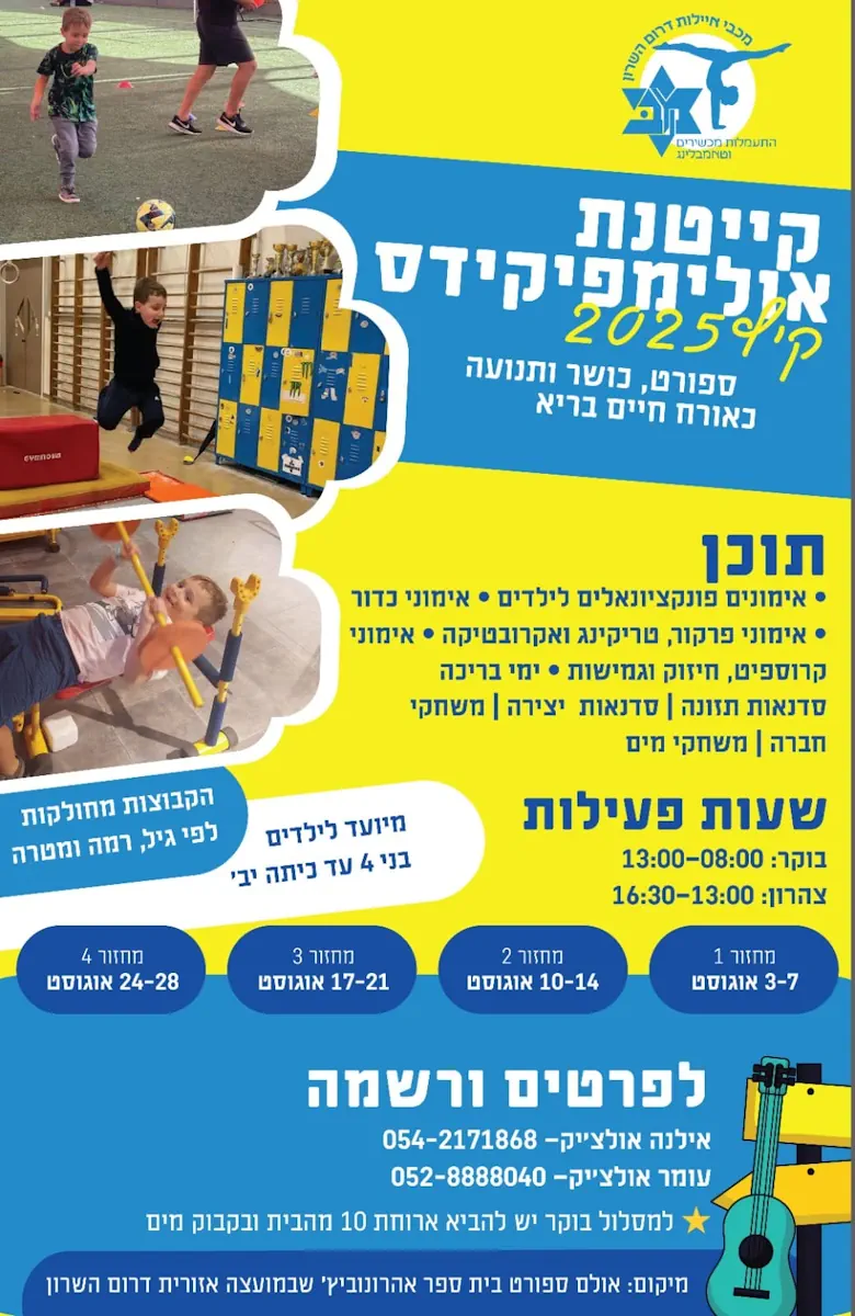 אילנה20252