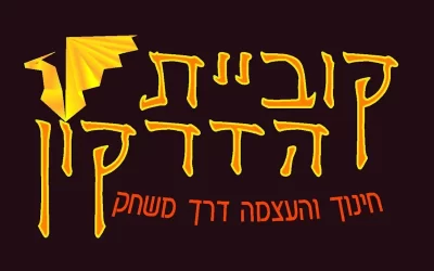 קייטנת פנטזיה – קיץ 2025