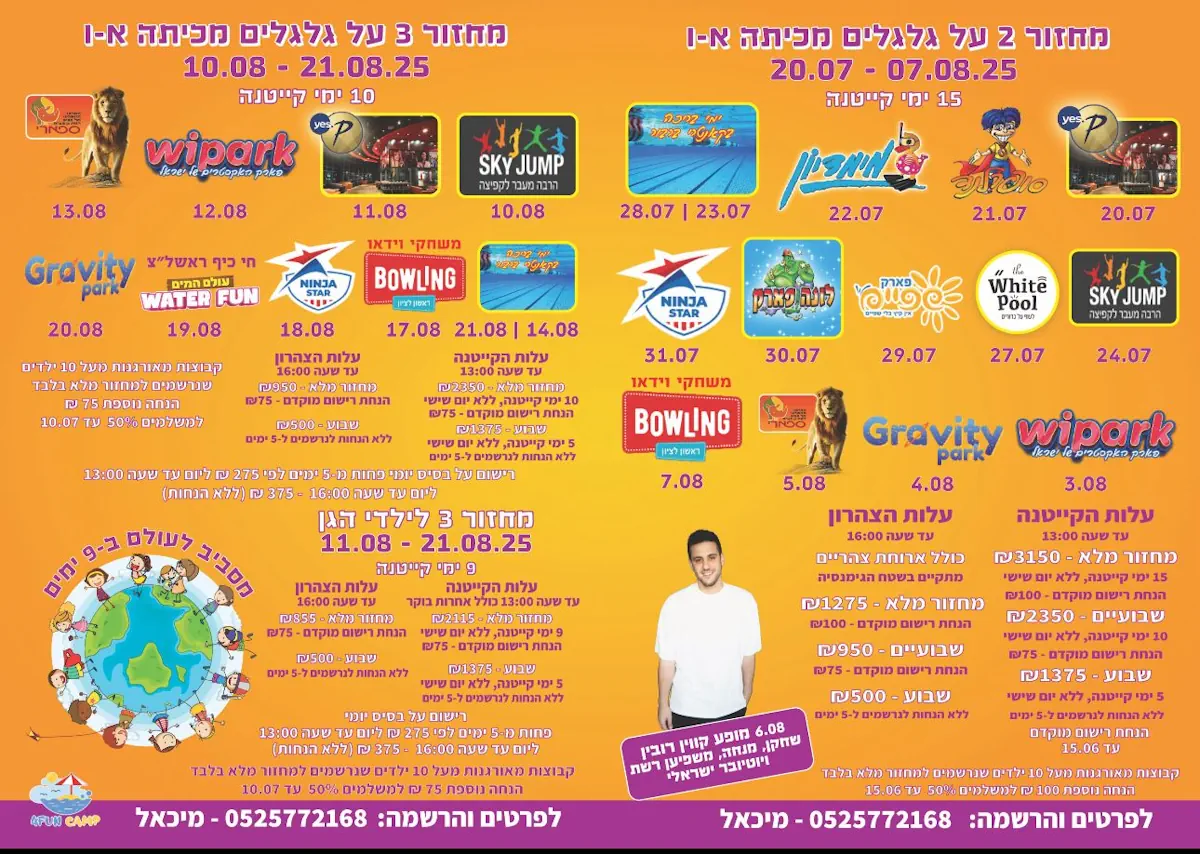 קייטנת קיץ 2025 ספורט על גלגלים 2